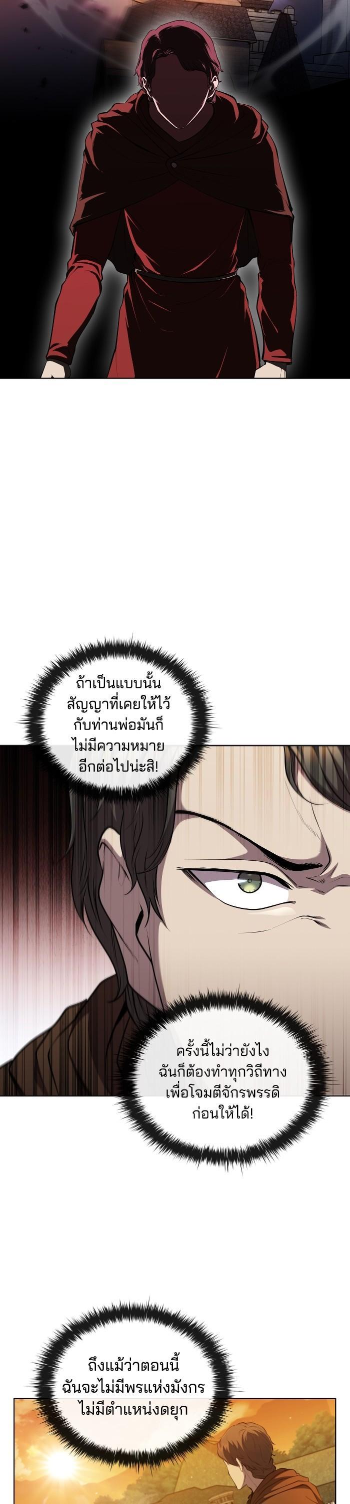 I Regressed As The Duke ตอนที่ 42 10