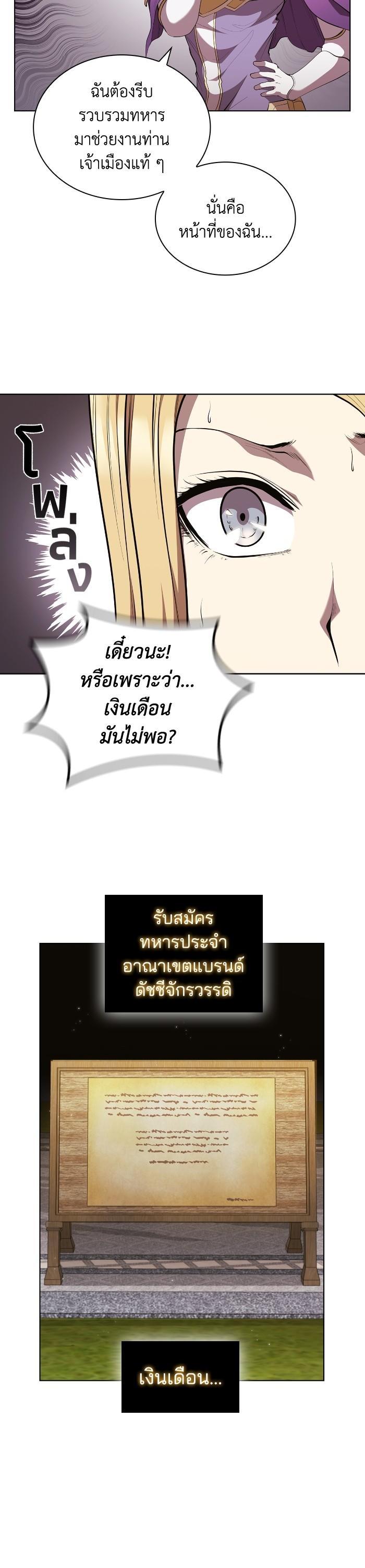 I Regressed As The Duke ตอนที่ 42 14