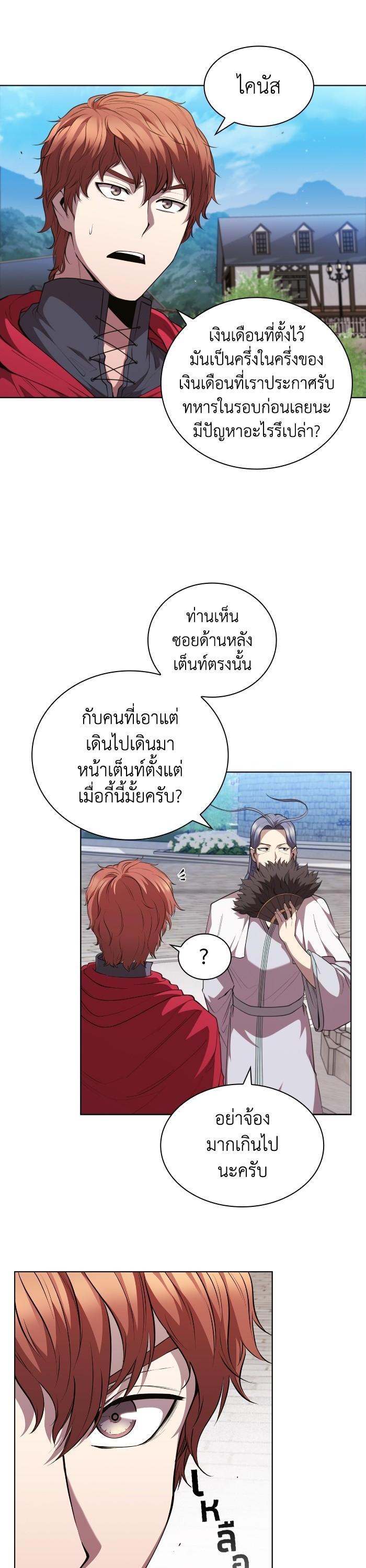 I Regressed As The Duke ตอนที่ 42 17