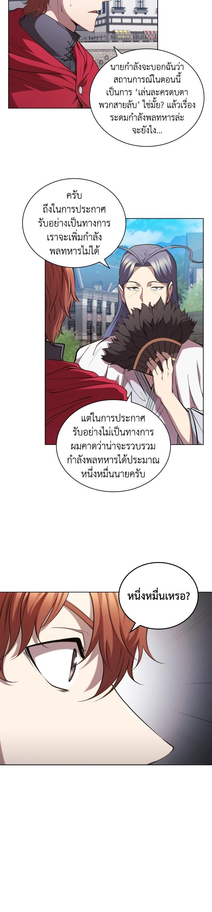 I Regressed As The Duke ตอนที่ 42 19