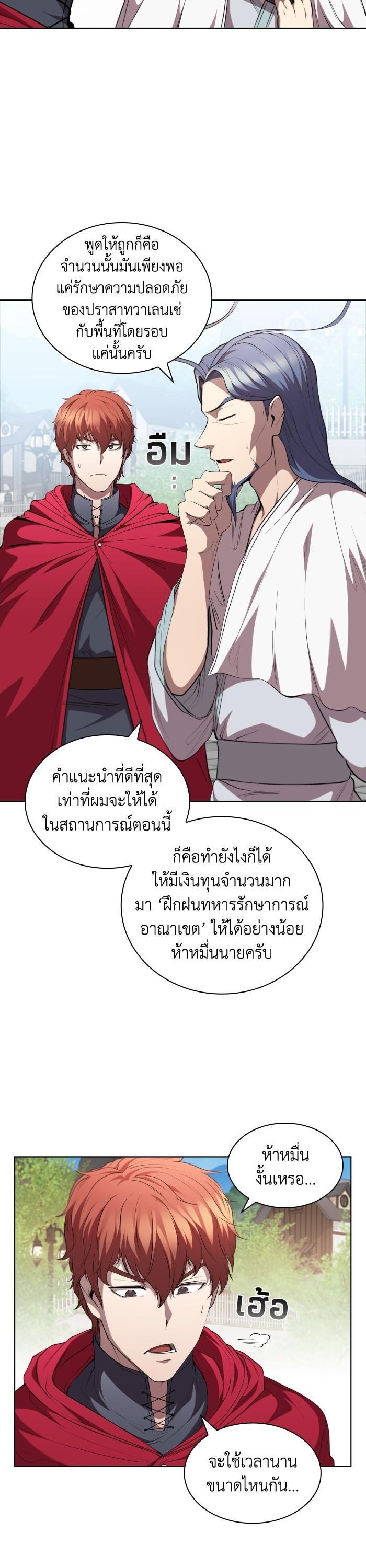 I Regressed As The Duke ตอนที่ 42 22