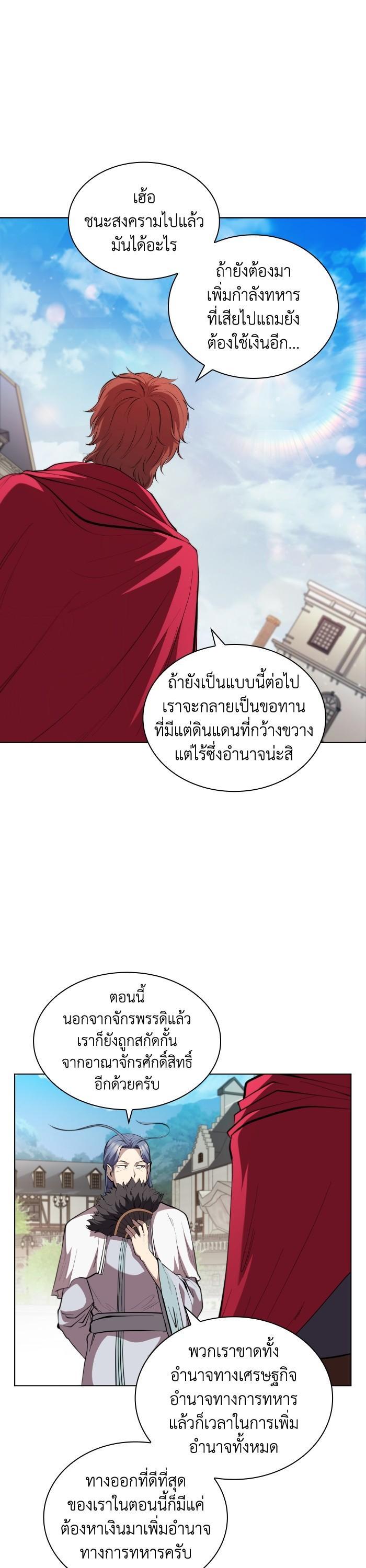 I Regressed As The Duke ตอนที่ 42 23