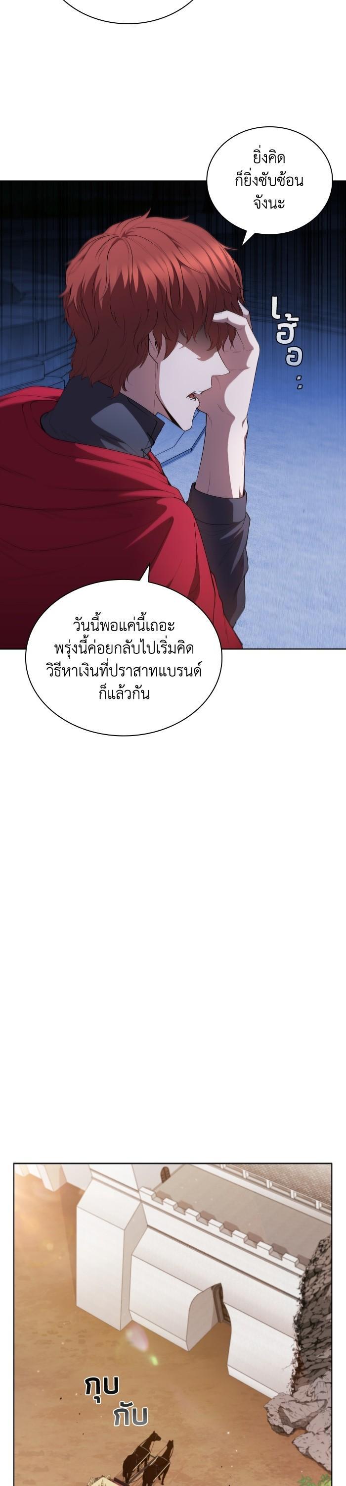 I Regressed As The Duke ตอนที่ 42 24