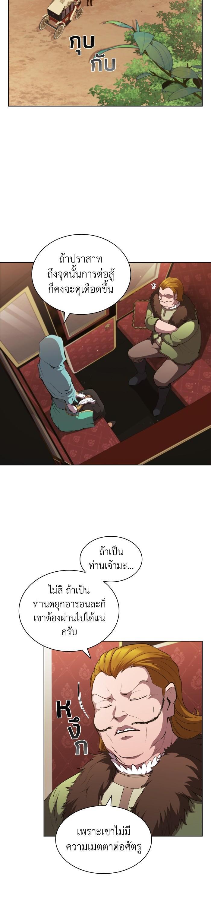 I Regressed As The Duke ตอนที่ 42 25