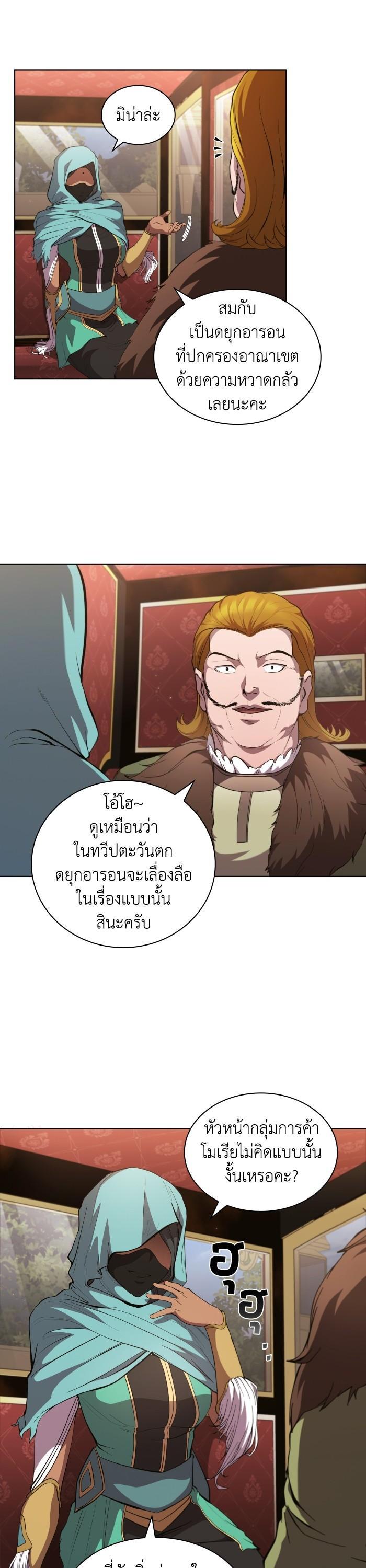 I Regressed As The Duke ตอนที่ 42 26