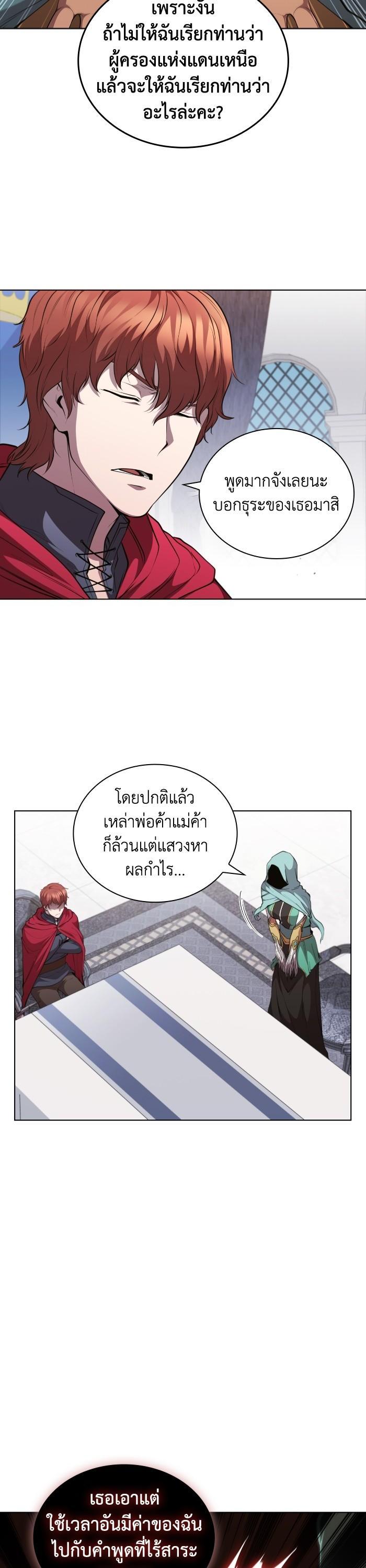 I Regressed As The Duke ตอนที่ 42 29