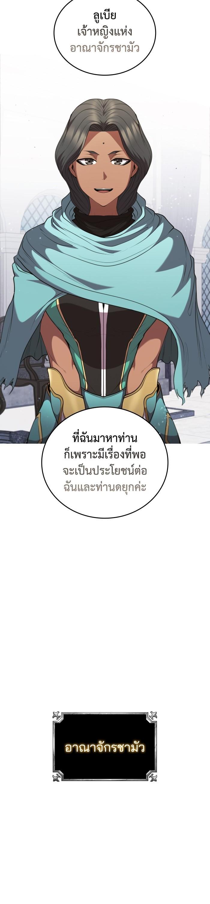 I Regressed As The Duke ตอนที่ 42 32