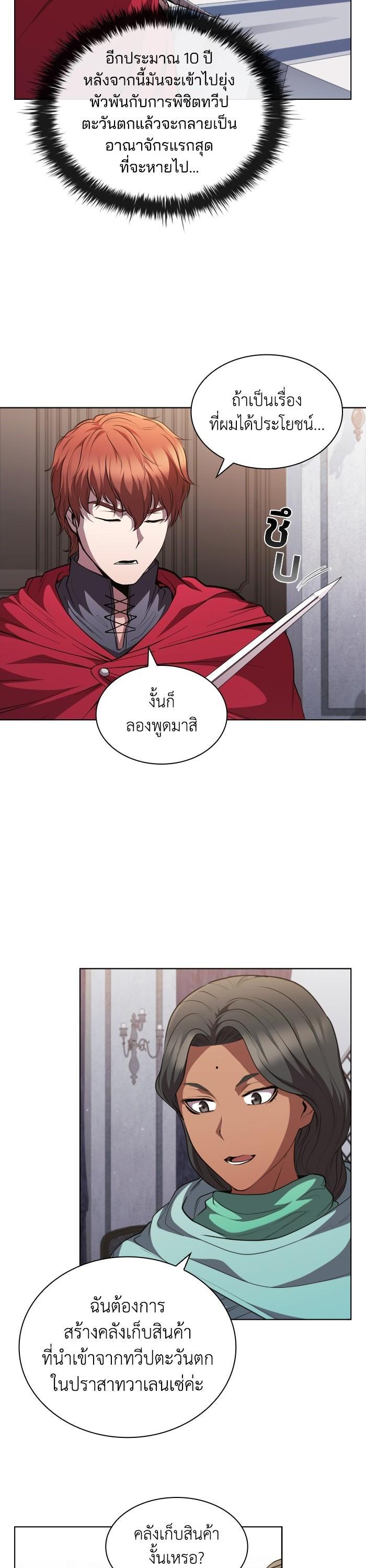 I Regressed As The Duke ตอนที่ 42 35