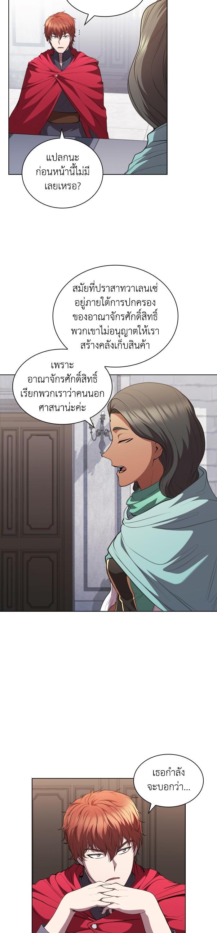 I Regressed As The Duke ตอนที่ 42 36