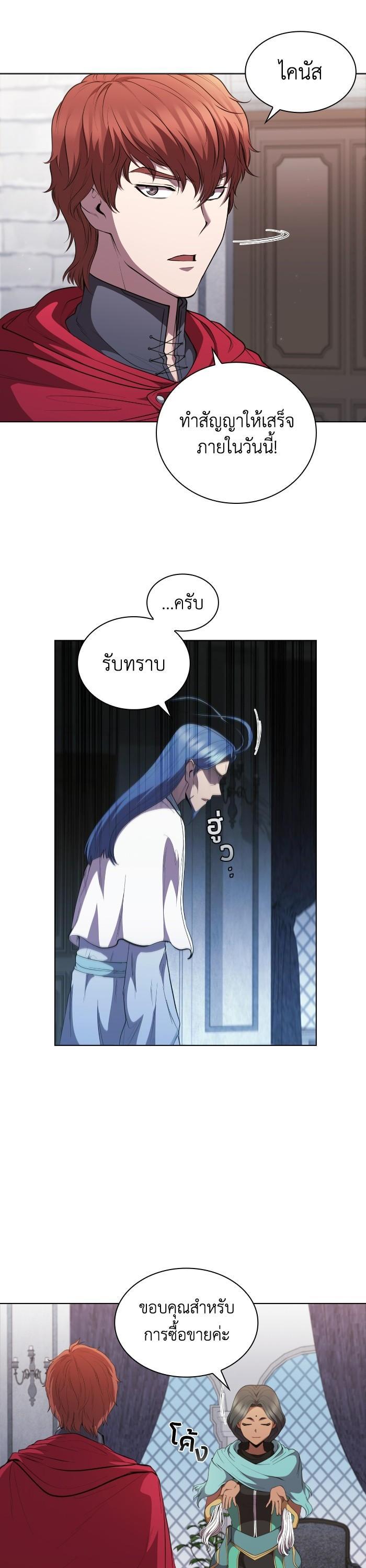 I Regressed As The Duke ตอนที่ 43 10