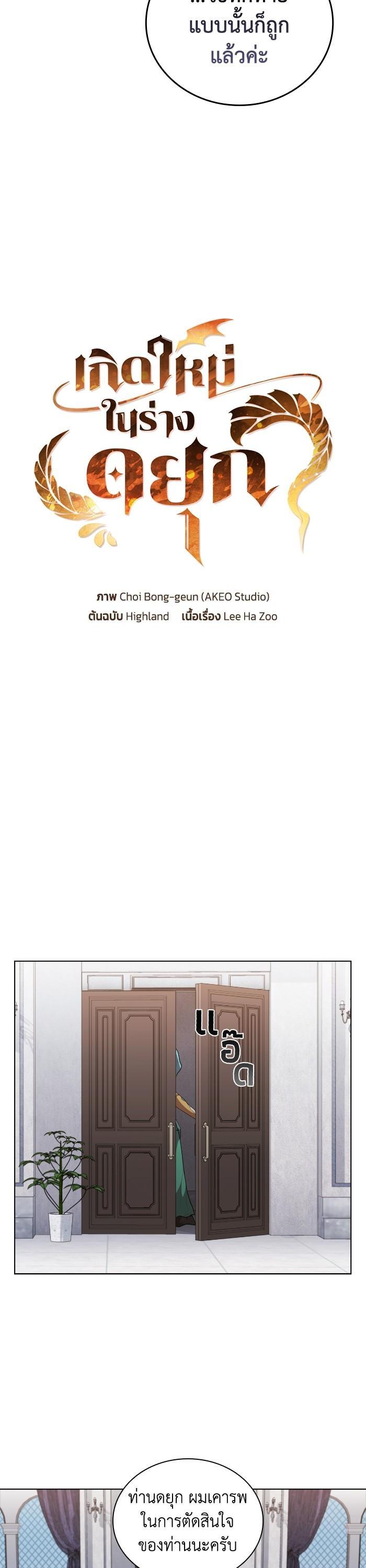 I Regressed As The Duke ตอนที่ 43 12