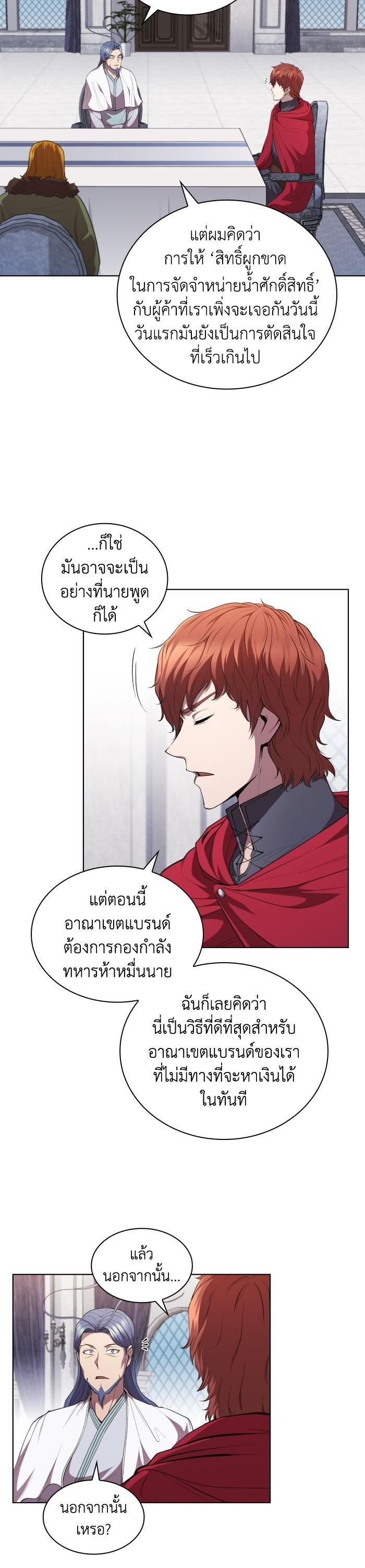 I Regressed As The Duke ตอนที่ 43 13