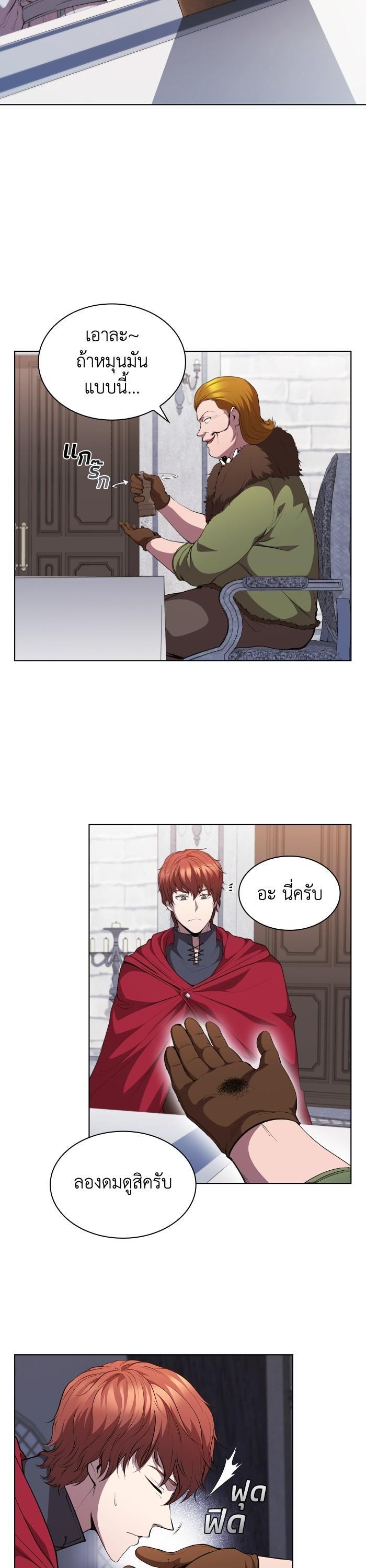 I Regressed As The Duke ตอนที่ 43 16