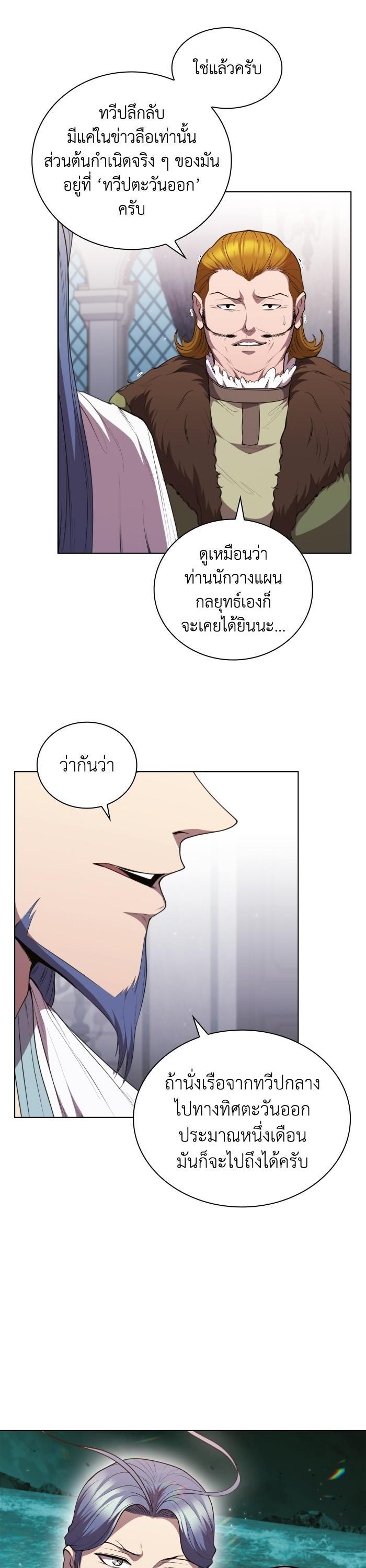 I Regressed As The Duke ตอนที่ 43 20