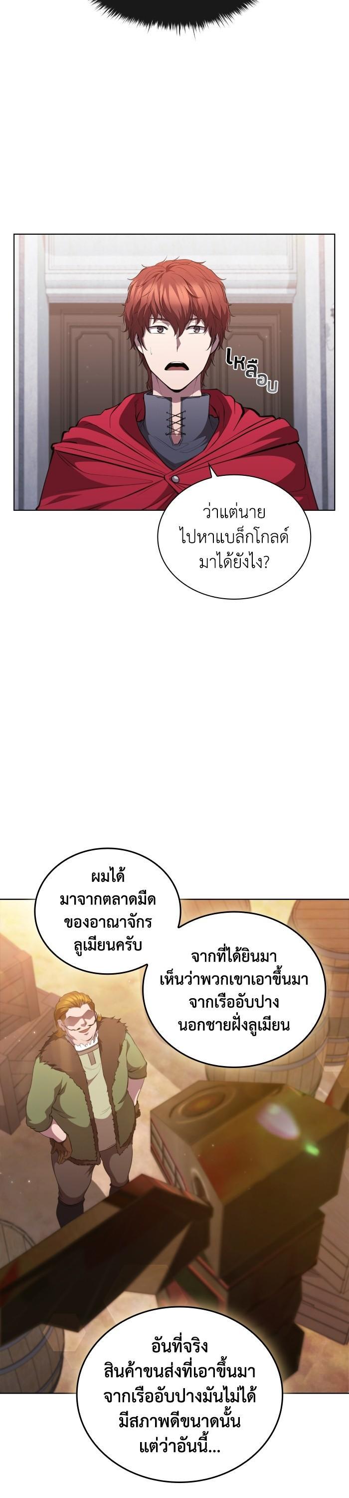 I Regressed As The Duke ตอนที่ 43 22