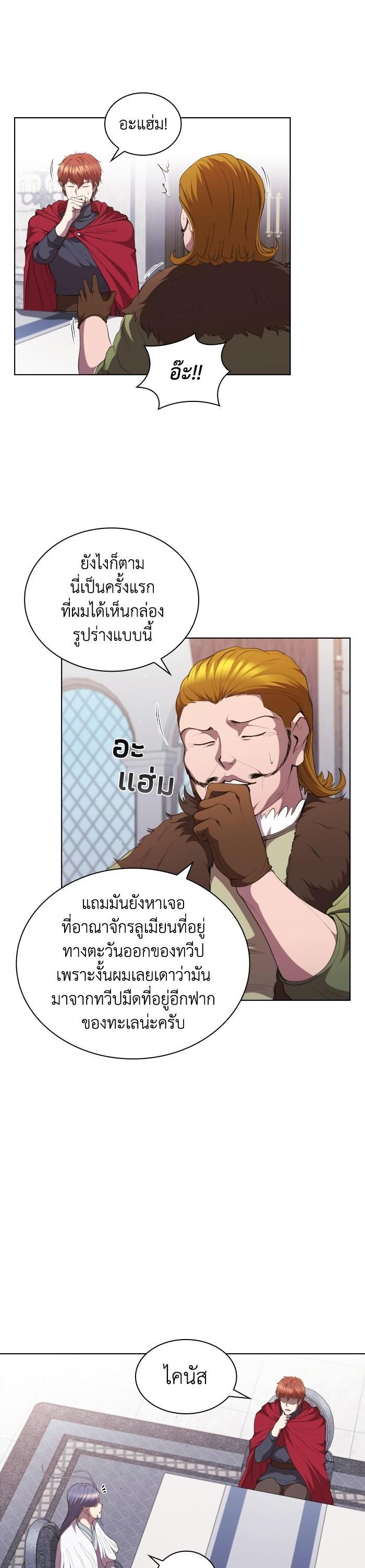 I Regressed As The Duke ตอนที่ 43 23