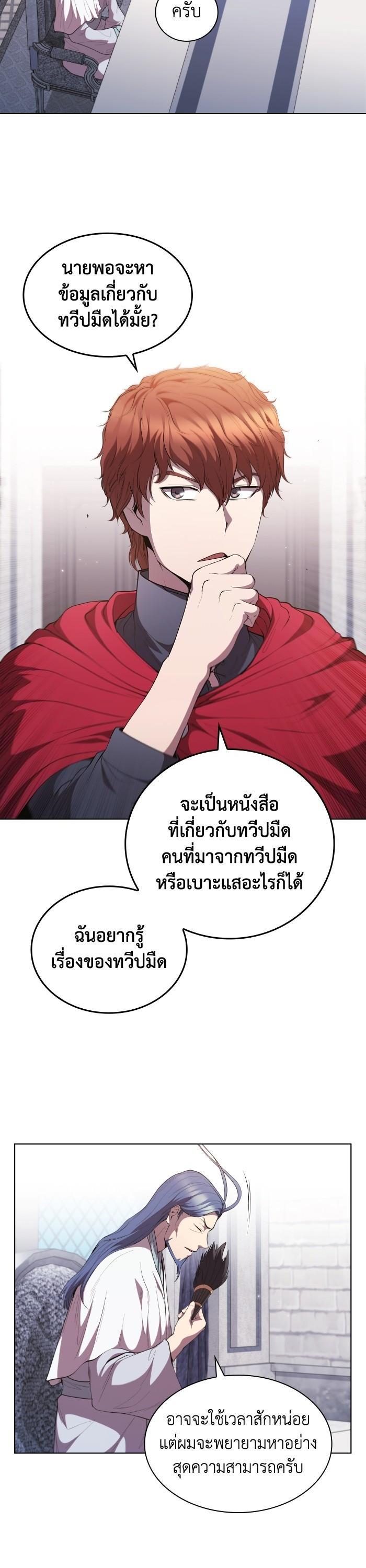 I Regressed As The Duke ตอนที่ 43 24