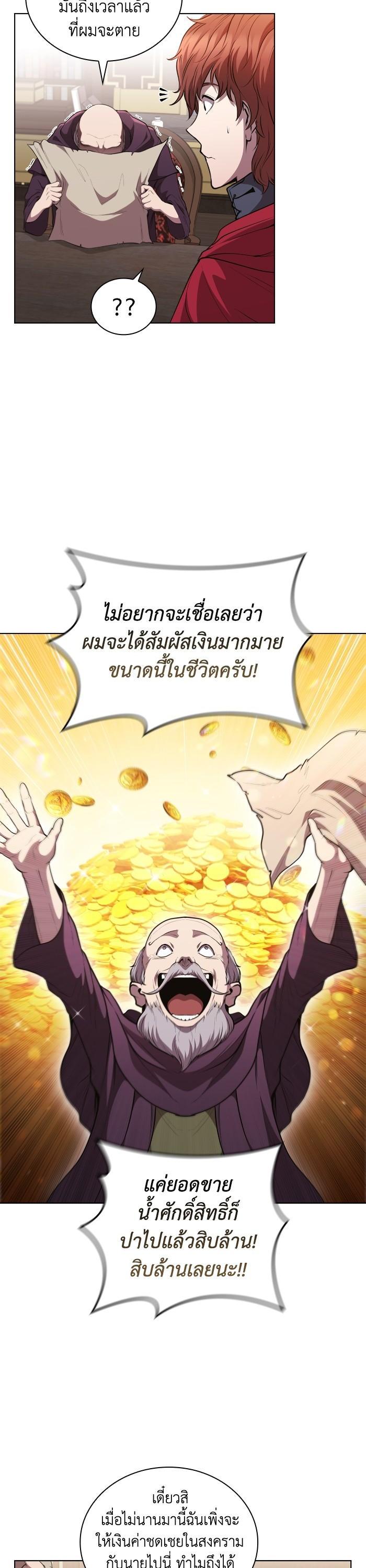 I Regressed As The Duke ตอนที่ 43 29