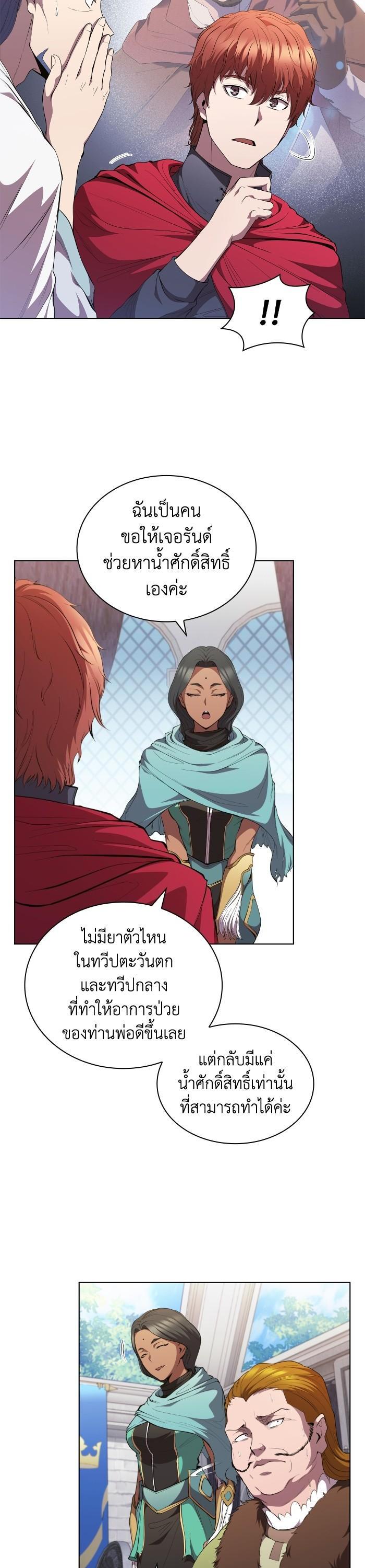I Regressed As The Duke ตอนที่ 43 3