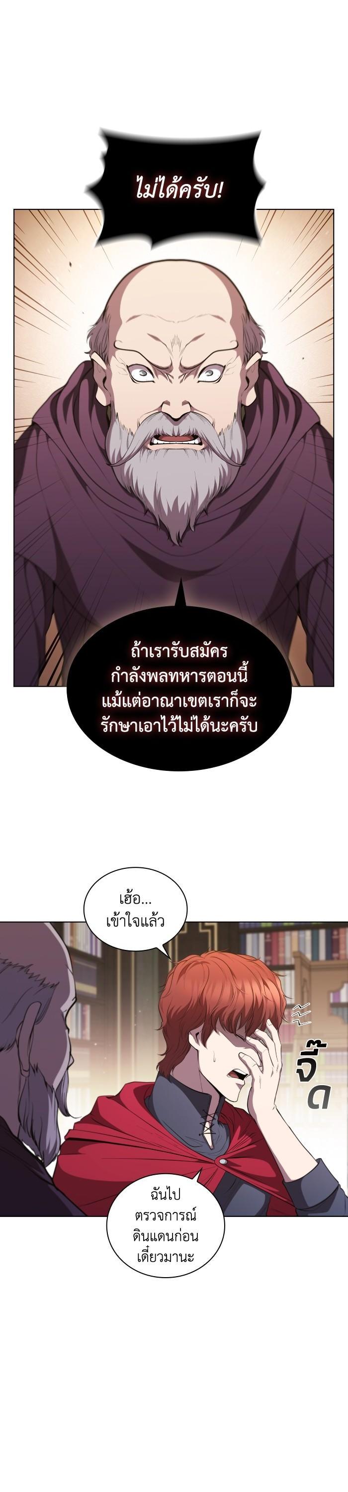I Regressed As The Duke ตอนที่ 43 32