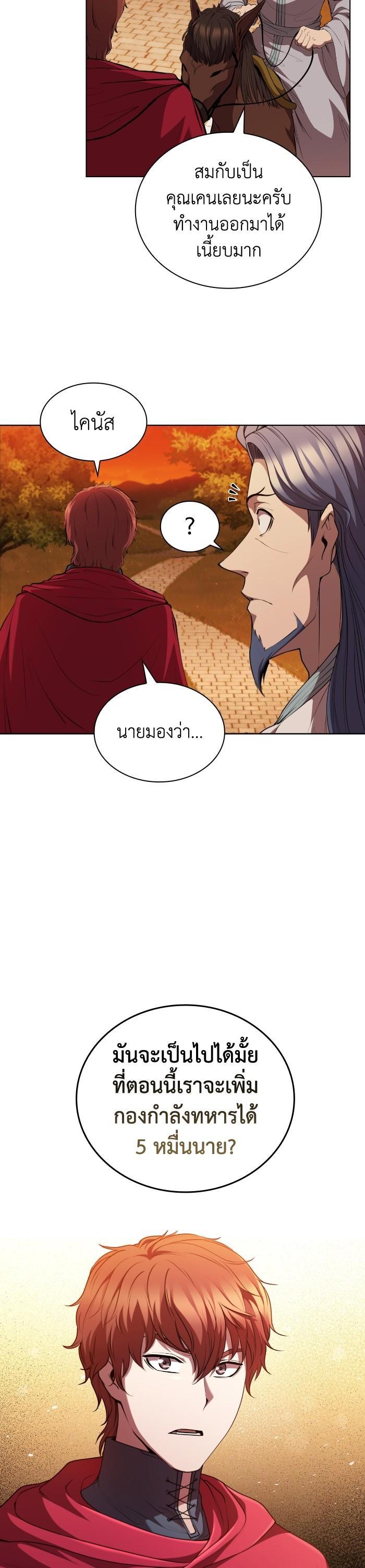 I Regressed As The Duke ตอนที่ 43 34