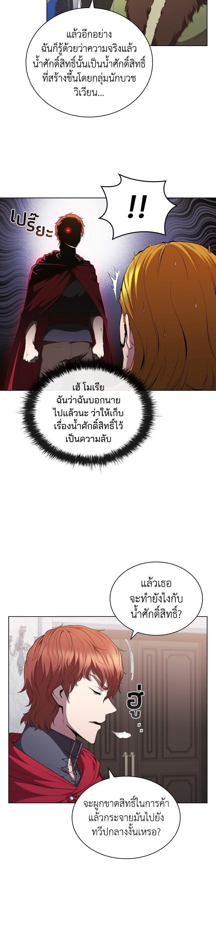 I Regressed As The Duke ตอนที่ 43 4