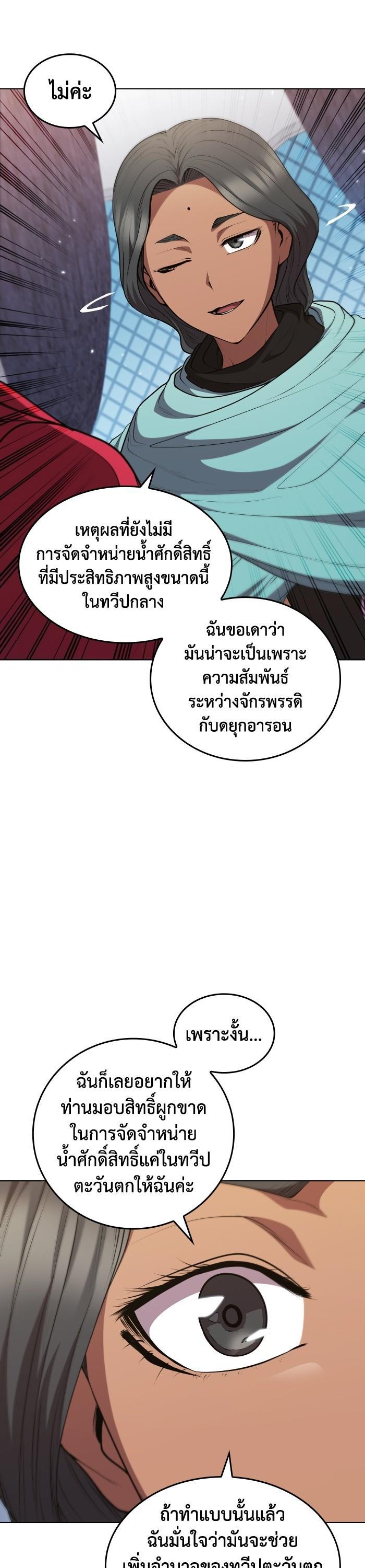 I Regressed As The Duke ตอนที่ 43 5