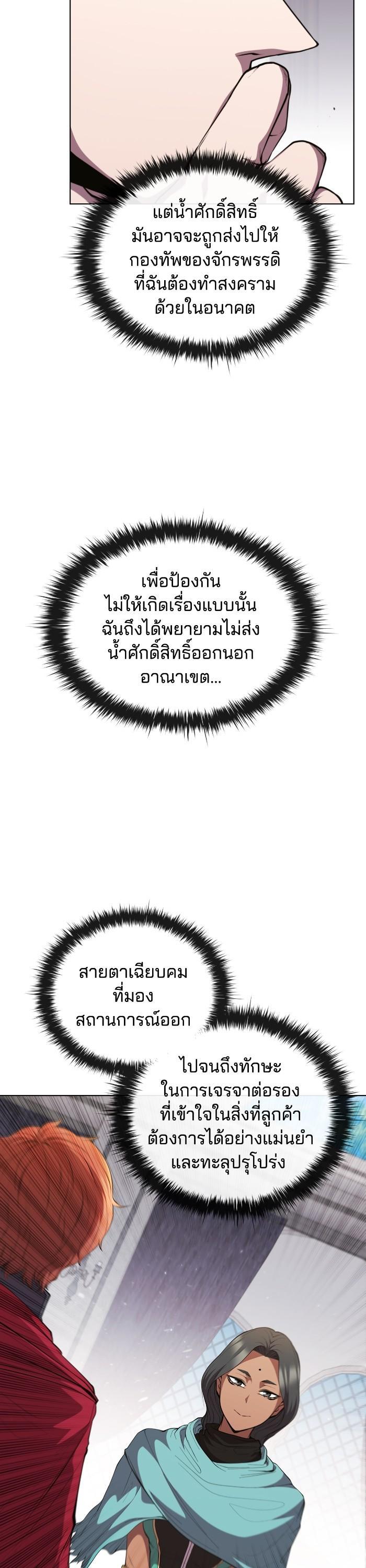 I Regressed As The Duke ตอนที่ 43 7