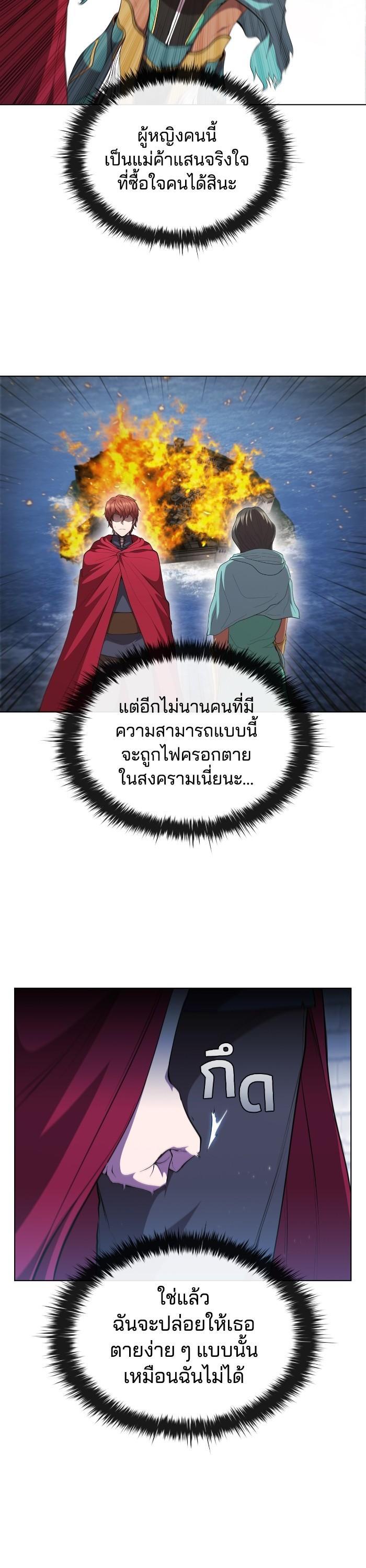 I Regressed As The Duke ตอนที่ 43 8