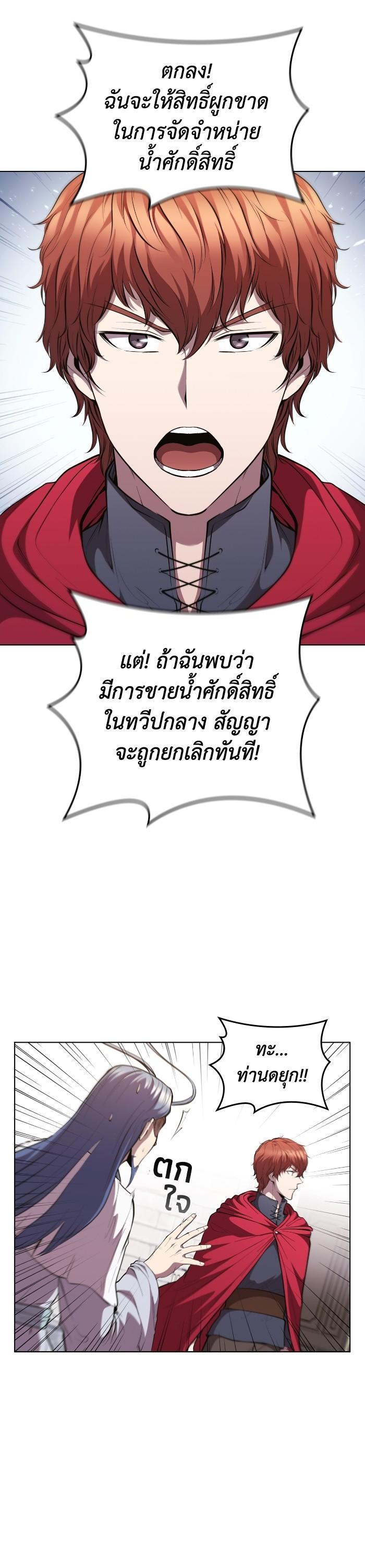 I Regressed As The Duke ตอนที่ 43 9