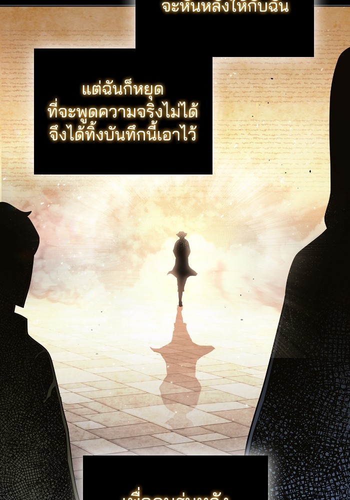 I Regressed As The Duke ตอนที่ 44 11