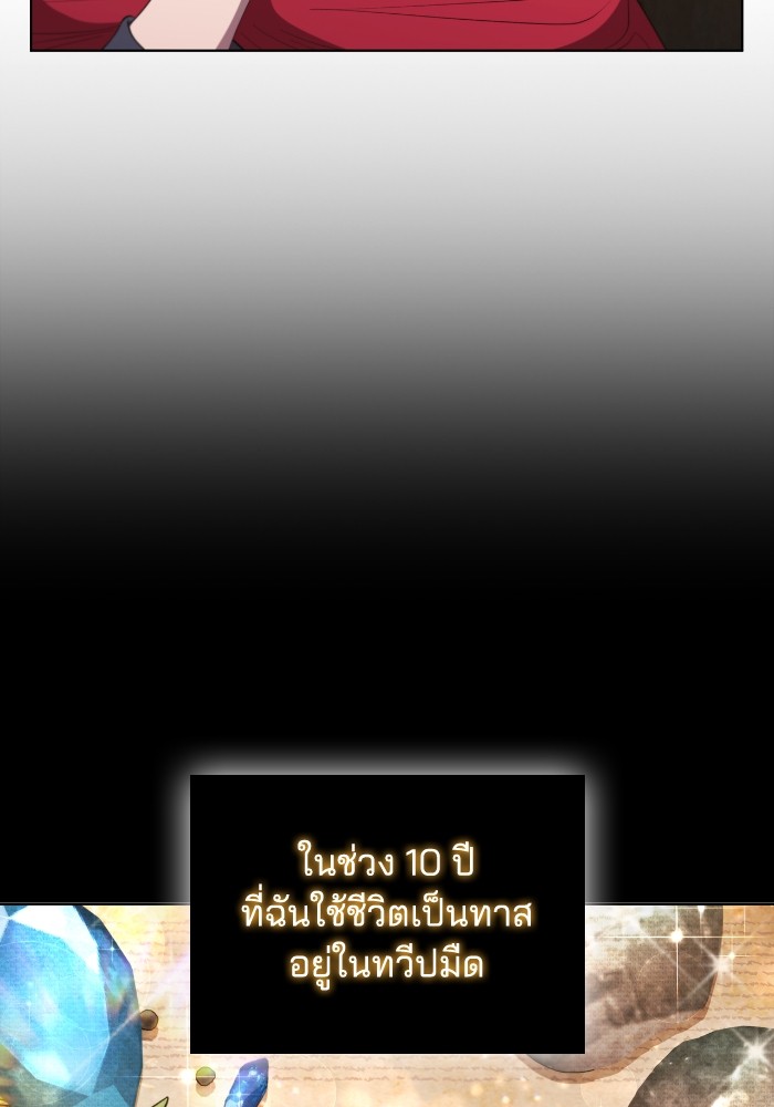 I Regressed As The Duke ตอนที่ 44 13