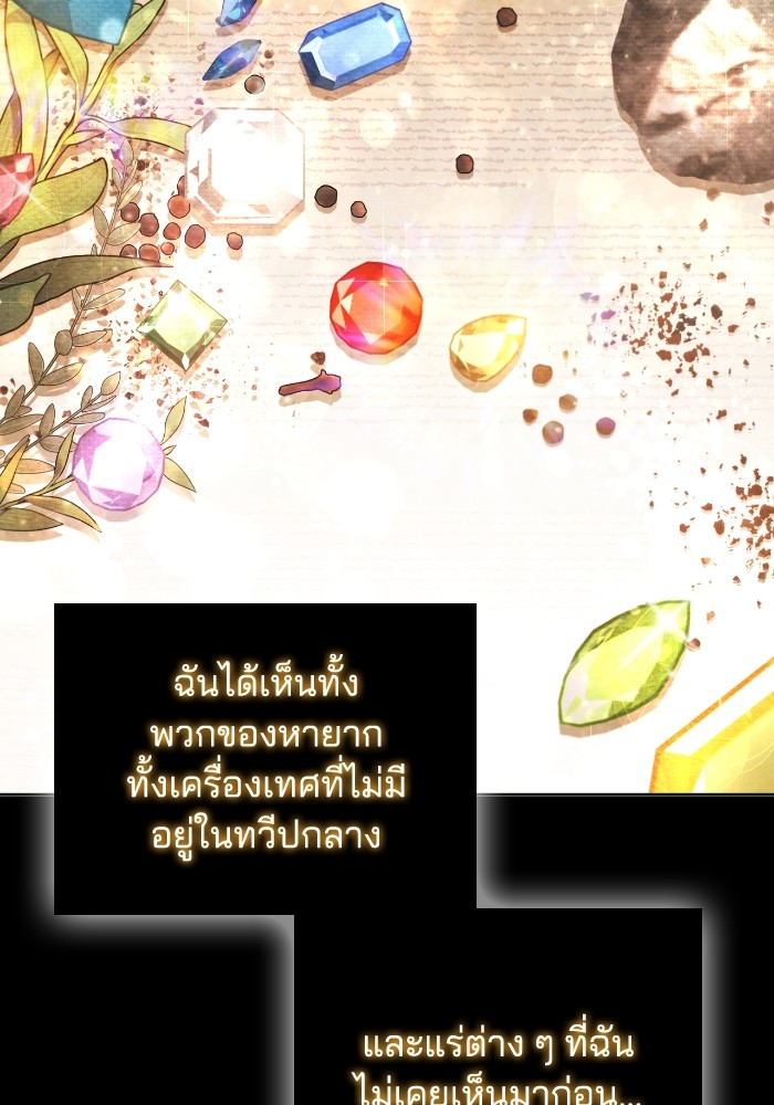 I Regressed As The Duke ตอนที่ 44 14