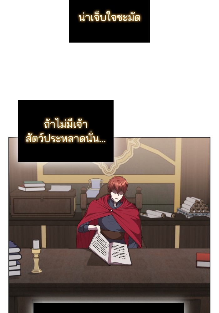 I Regressed As The Duke ตอนที่ 44 20