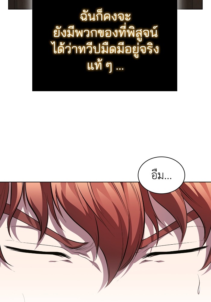 I Regressed As The Duke ตอนที่ 44 21