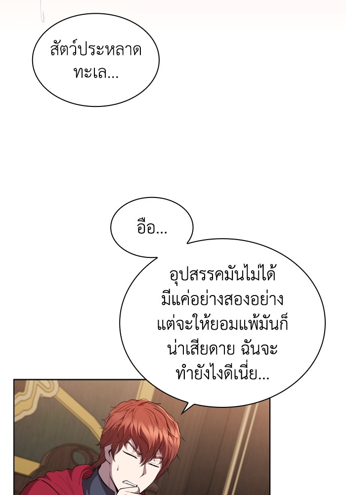 I Regressed As The Duke ตอนที่ 44 22