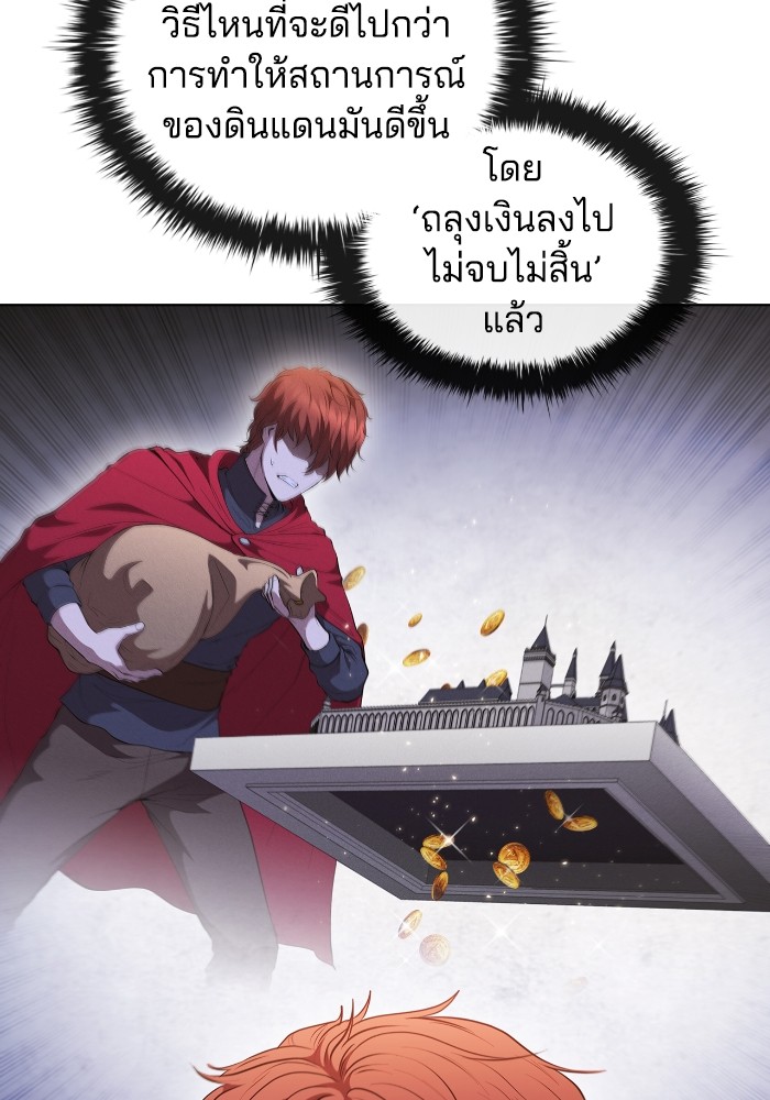 I Regressed As The Duke ตอนที่ 44 3