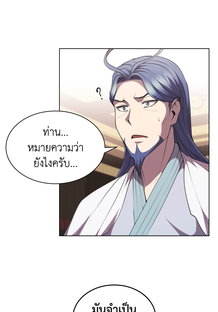 I Regressed As The Duke ตอนที่ 44 39