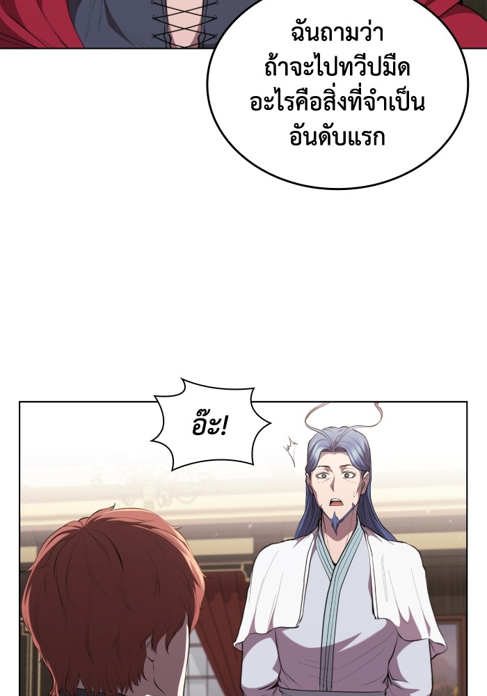 I Regressed As The Duke ตอนที่ 44 42
