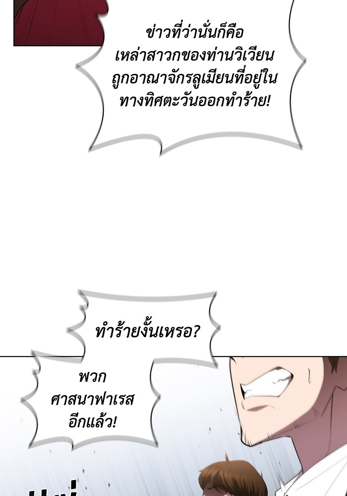 I Regressed As The Duke ตอนที่ 44 51