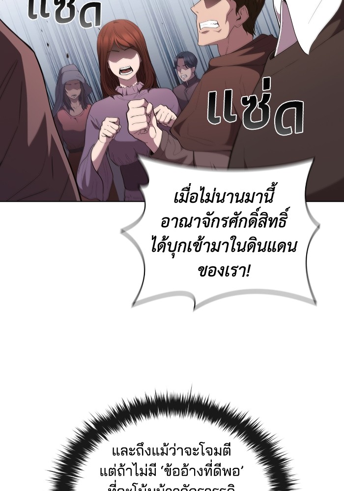 I Regressed As The Duke ตอนที่ 44 52