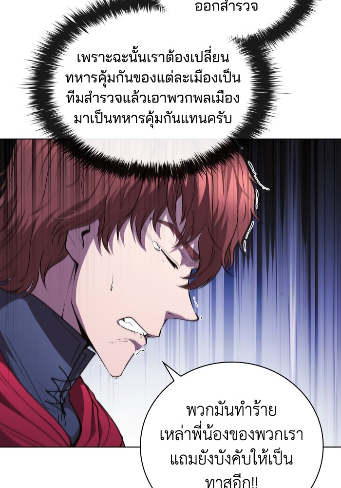 I Regressed As The Duke ตอนที่ 44 54