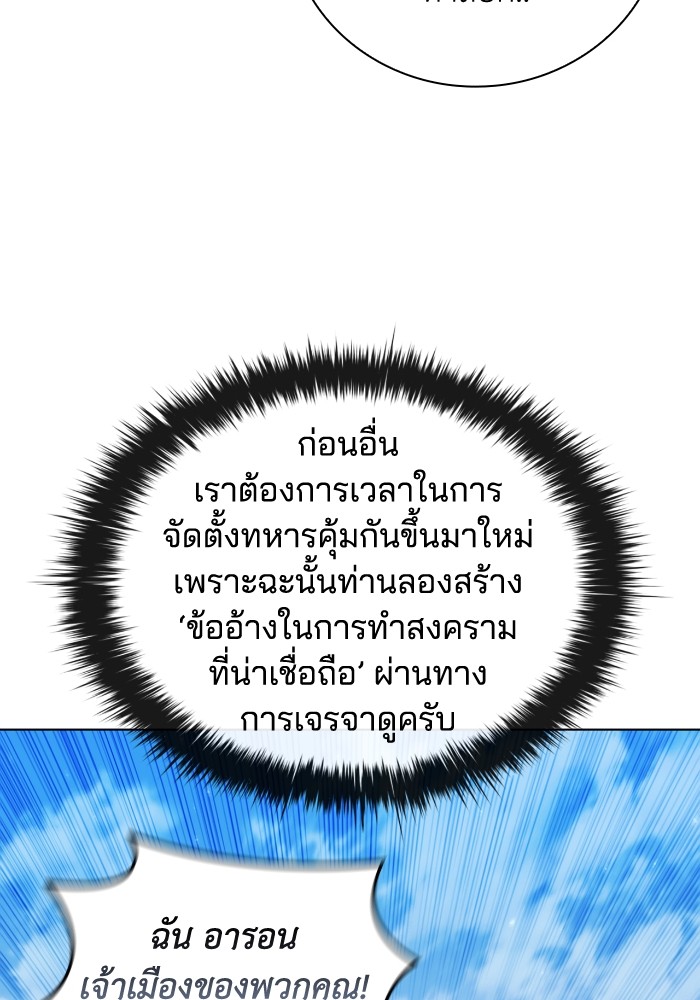 I Regressed As The Duke ตอนที่ 44 55