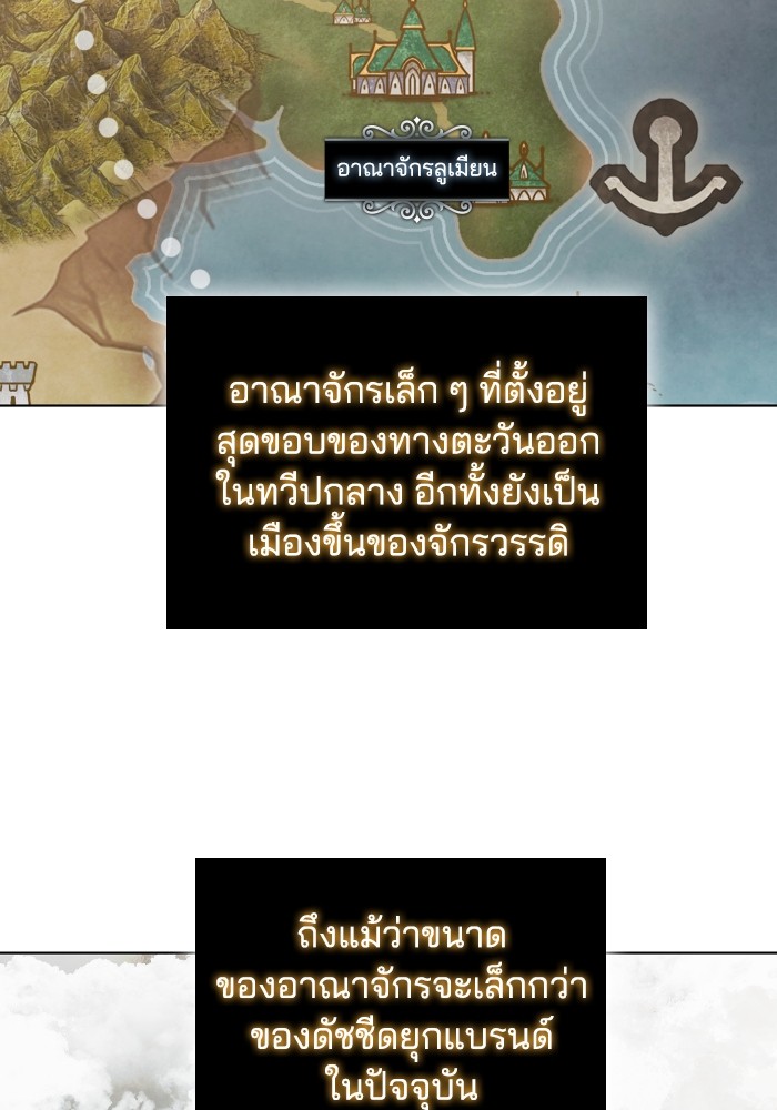 I Regressed As The Duke ตอนที่ 44 85