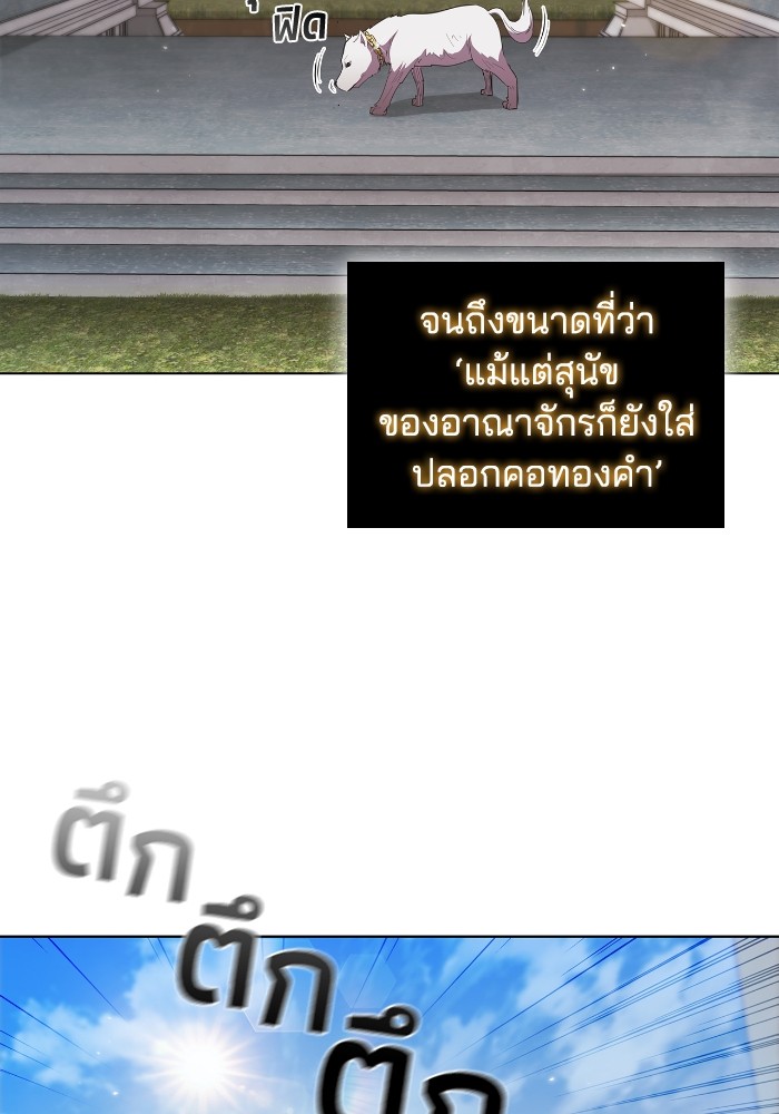 I Regressed As The Duke ตอนที่ 44 88