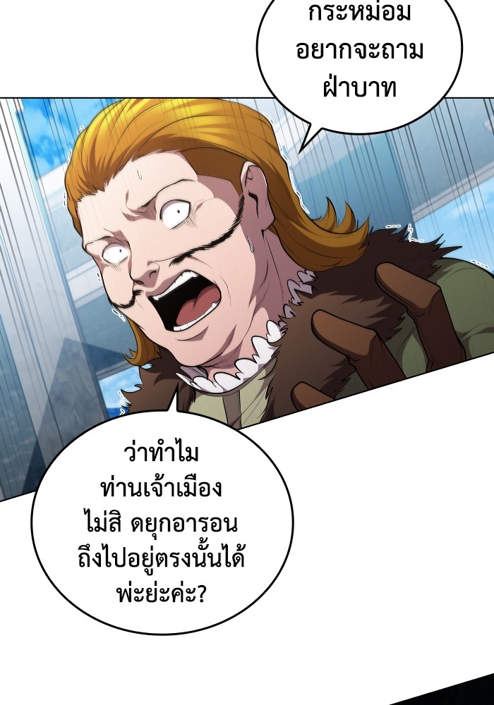 I Regressed As The Duke ตอนที่ 45 102
