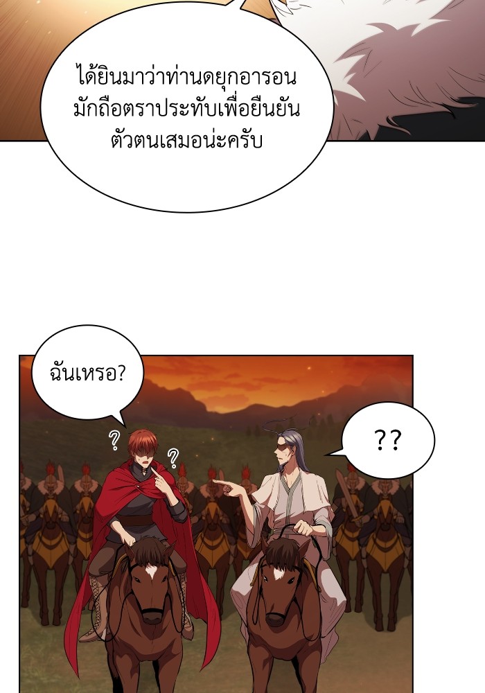 I Regressed As The Duke ตอนที่ 45 15