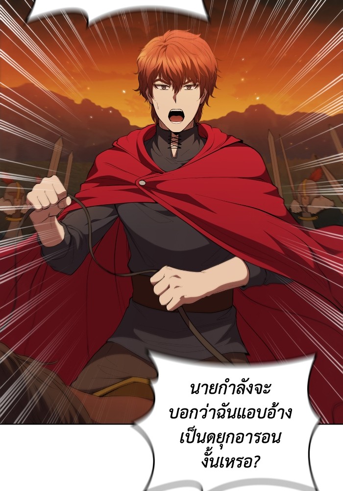 I Regressed As The Duke ตอนที่ 45 23