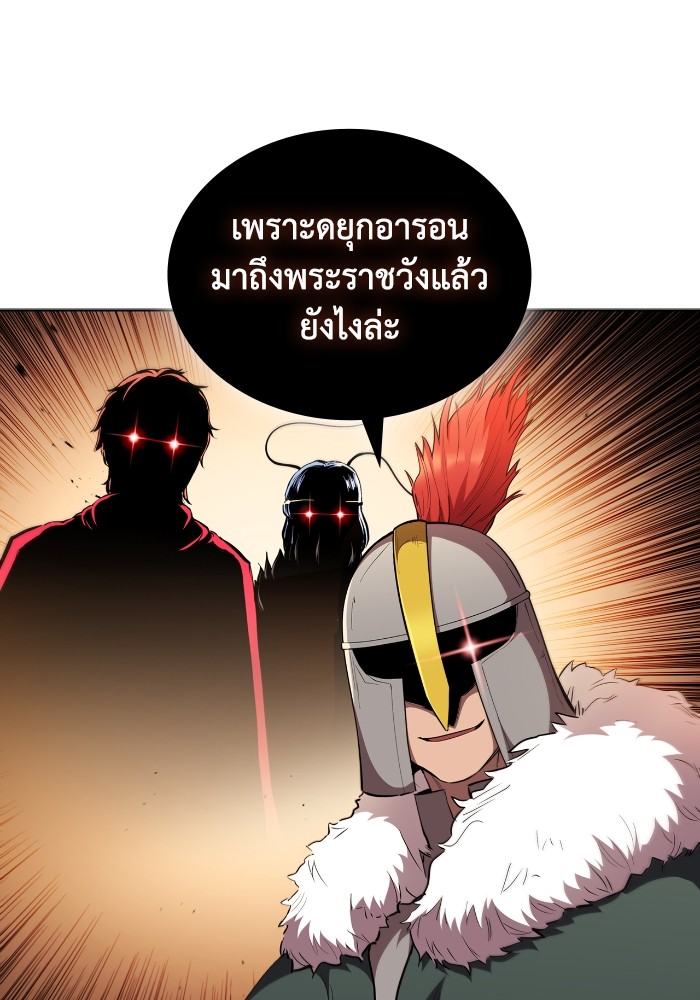 I Regressed As The Duke ตอนที่ 45 27
