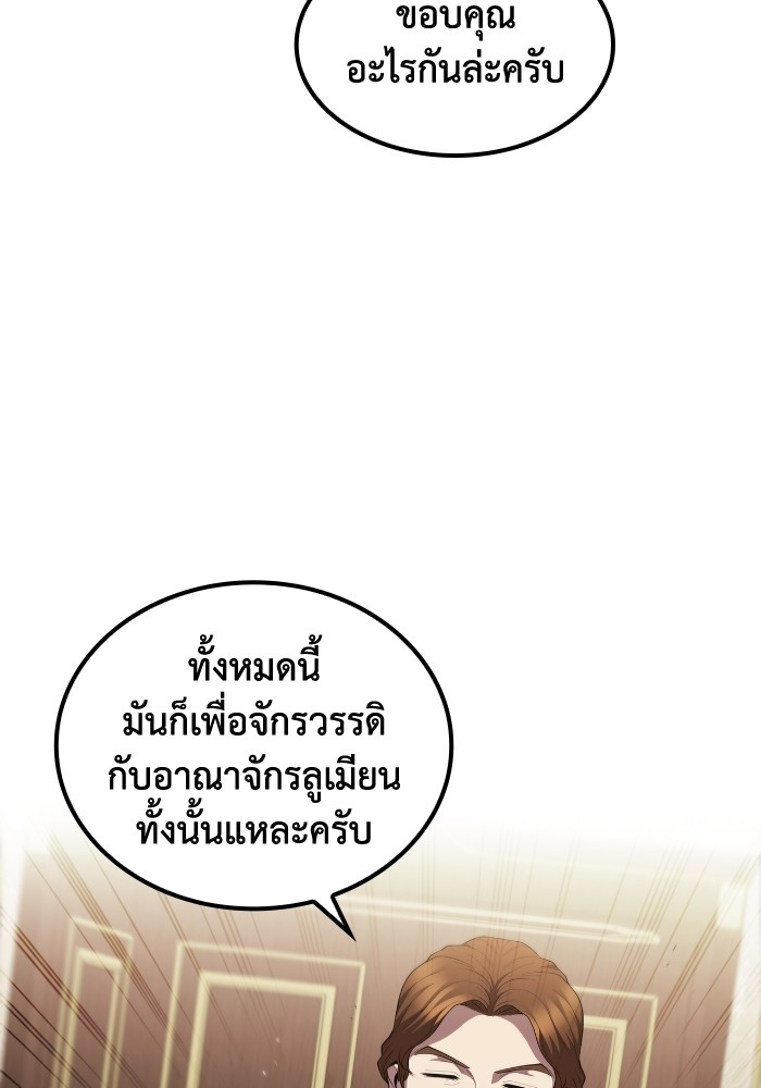 I Regressed As The Duke ตอนที่ 45 41